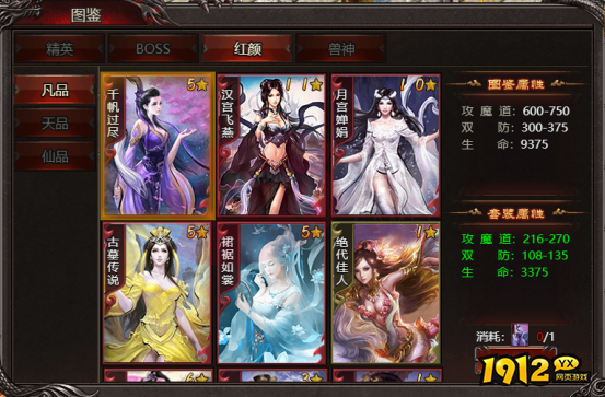 帝王霸业图鉴系统