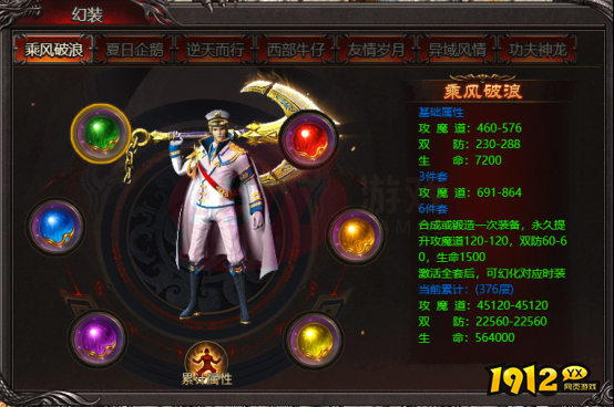 帝王霸业幻装系统