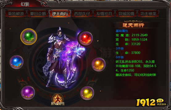 帝王霸业幻装系统