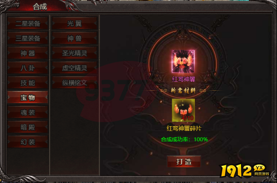 帝王霸业宝物系统