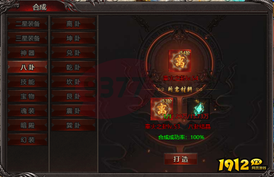 帝王霸业八卦系统