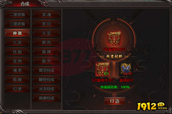 帝王霸业神器系统