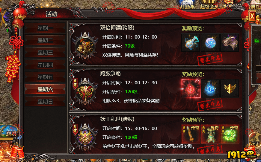 帝王霸业跨服争霸